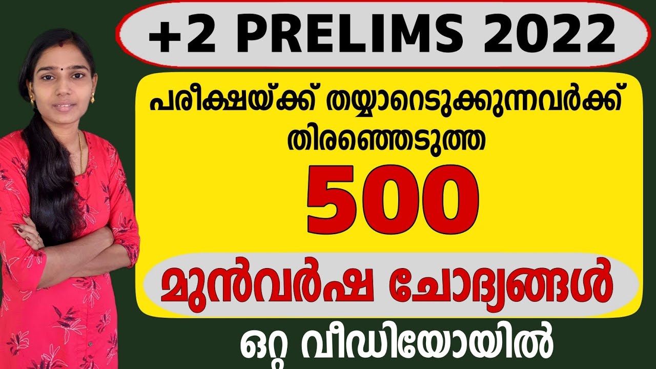 PLUS TWO PRELIMS 2022|PLUS TWO PRELIMS PREVIOUS QUESTIONS|PSC TIPS AND TRICKS|KERALA PSC