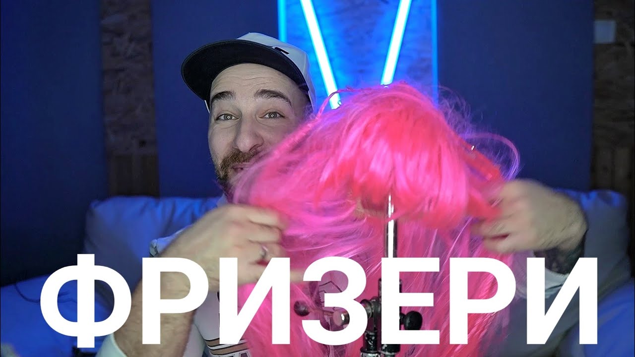 Кој те праша?! - Фризери