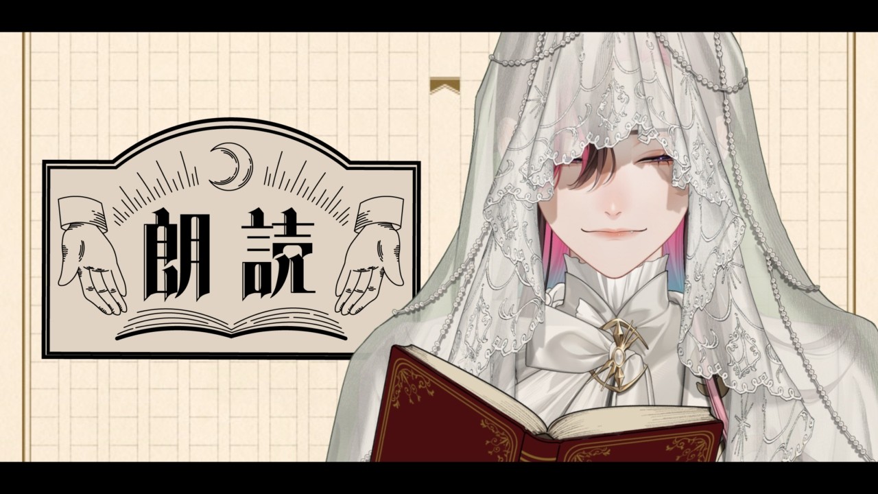 【朗読】睡眠導入📚短編のお話を複数本【デュクス・オルトゥス／ #新人Vtuber】