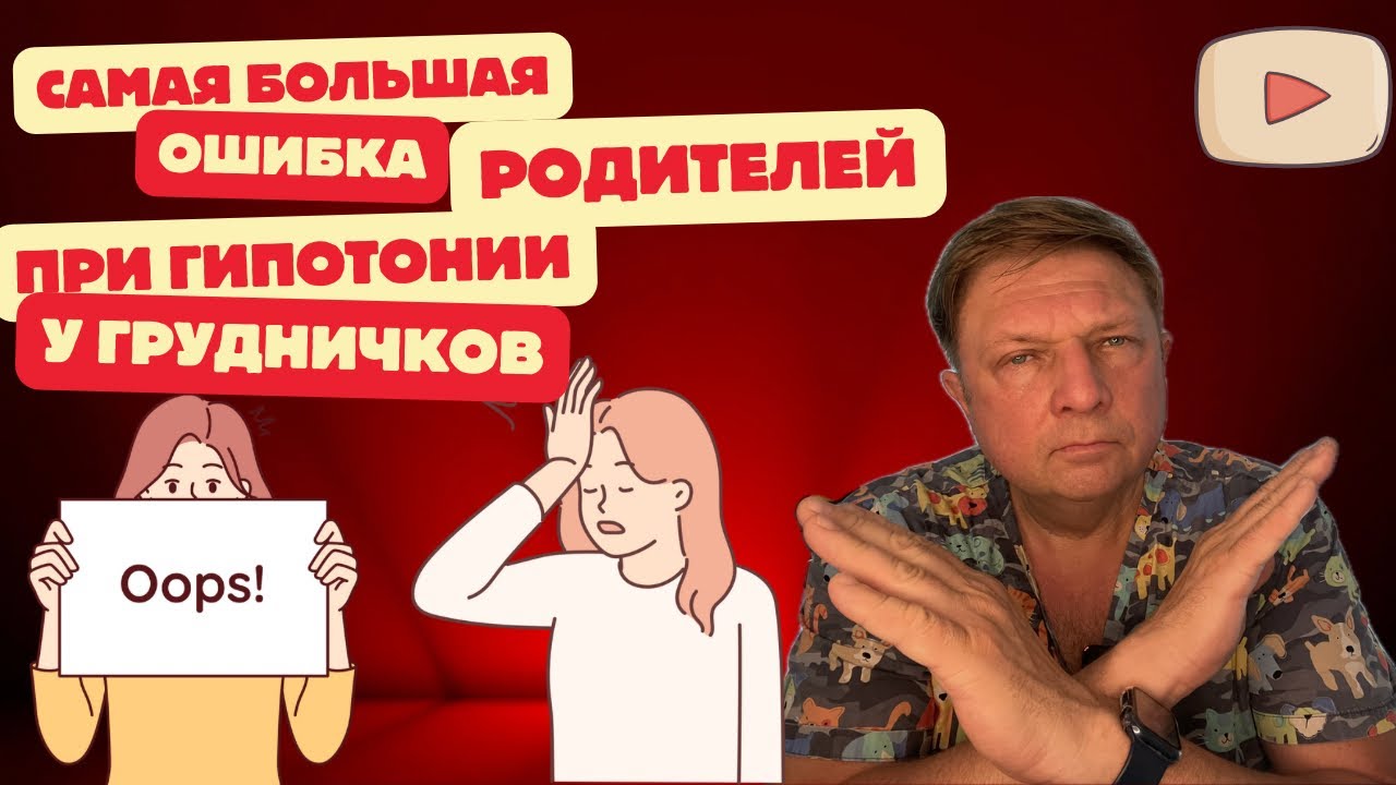 Гипотония мышц у новорождённых Позиционер для грудничков #новорожденный