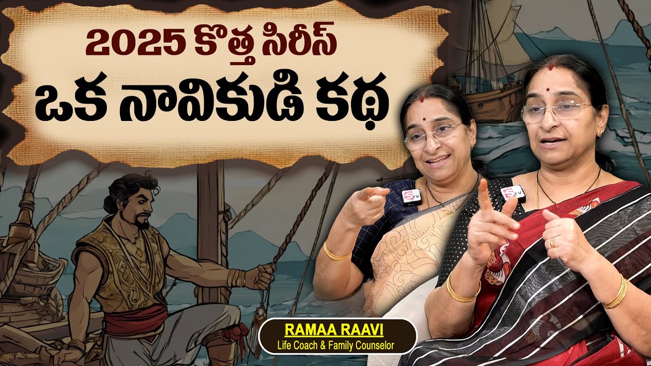 Ramaa Raavi : 2025 New Series Fullstory | 2025 New Telugu Story | Bedtime Stories | Best Moral Story