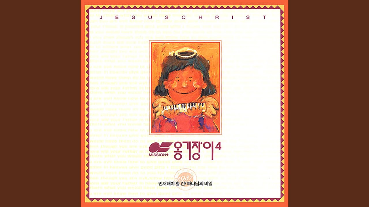 하나님의 비밀 The Secrets of Heaven