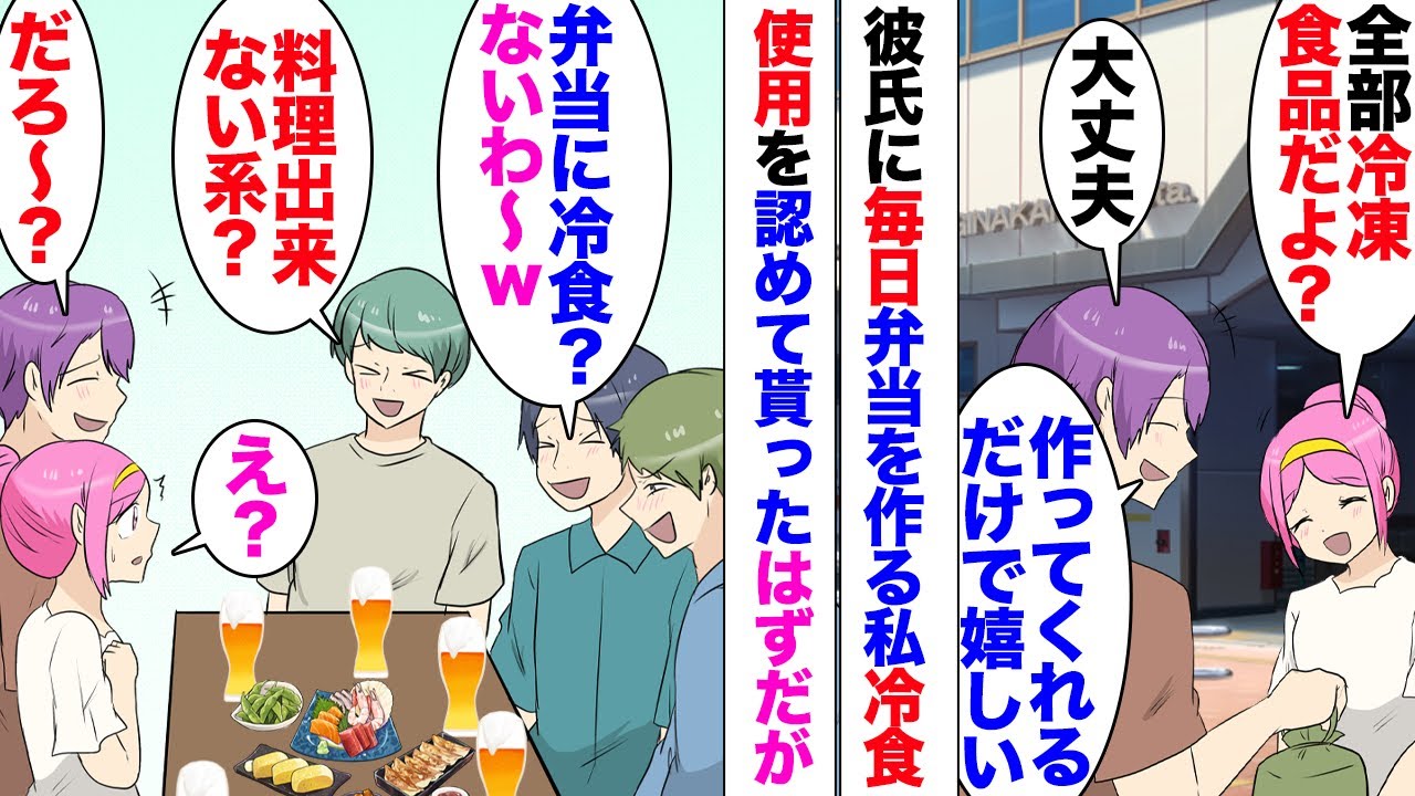 【漫画】彼友人「弁当に冷凍食品ｗ？ないわ」彼「だろ？手抜きにもほどがあるｗ」彼に頼まれ弁当を作っていた私。冷食使用は事前に許可を貰っていたのだが、友人の前で貶され…私「バイバイ」別れを切り出したら