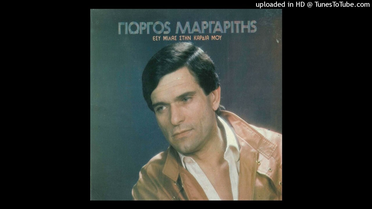 ΓΙΩΡΓΟΣ ΜΑΡΓΑΡΙΤΗΣ - Ο ΠΑΡΑΒΑΤΗΣ CD QUALITY