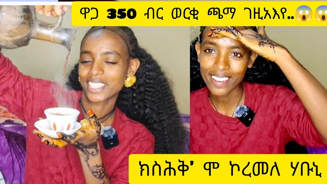 ዋጋ 350ብር ወርቂ ጫማ ገዚአ😱😱😱 ወሓለ ዶ ግን እስከ ገምጉሙኒ