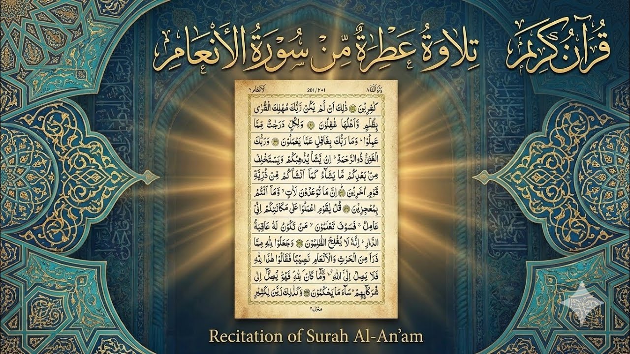 Surah Al-An'am Ayat 131 to 137 | Telawat Quran || Quran recitation|| #learnqurananytime#quran