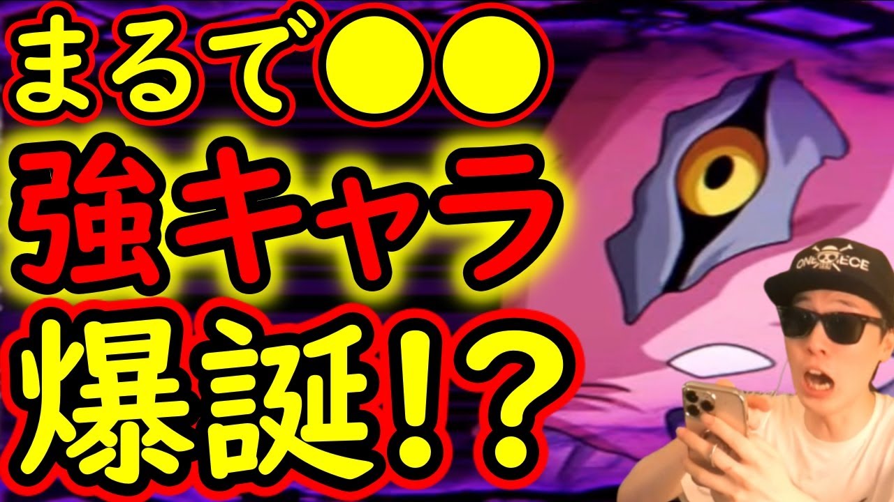 [トレクル]え? 強くね...まるで●●みたいな強キャラ爆誕!? [OPTC]
