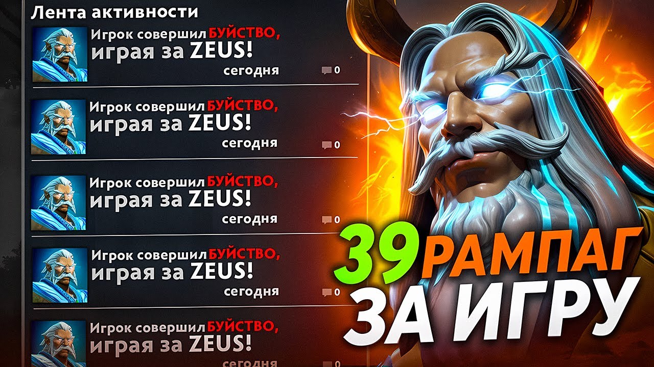 ЗАБАНЯТ ЛИ АККАУНТ ЕСЛИ СДЕЛАТЬ 39 РАМПАГ ЗА 1 ИГРУ?