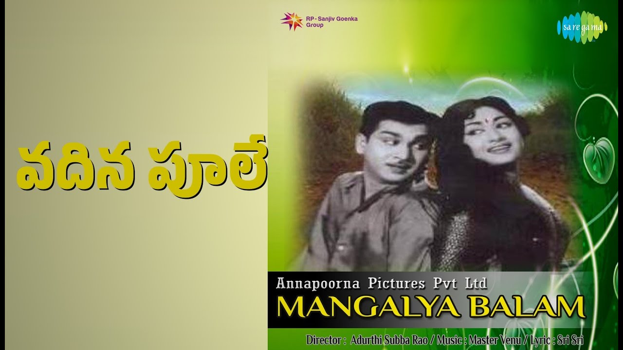 వదిన పూలే | Mangalya Balam | Ghantasala | P. Susheela Songs | Akkineni Nageswara Rao | Savitri