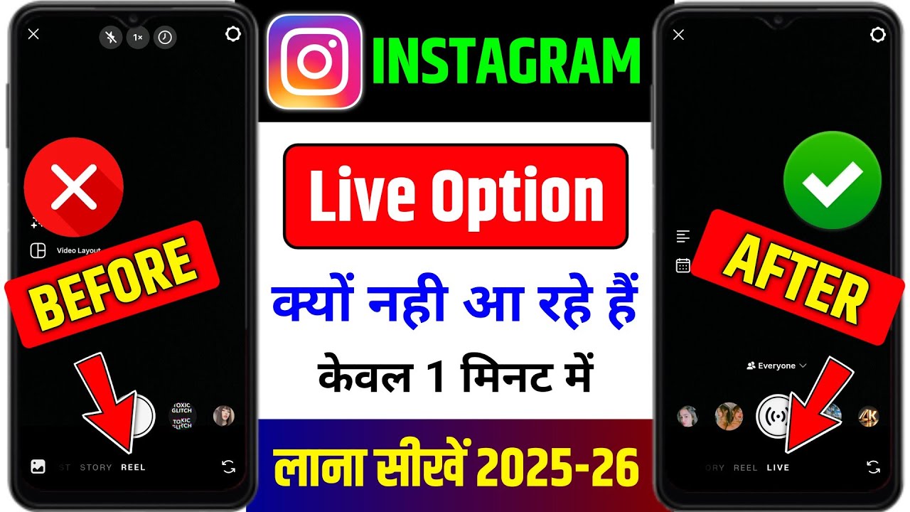 Instagram Live Option Not Showing 2025 | instagram me live ka option nahi aa raha hai | live missing