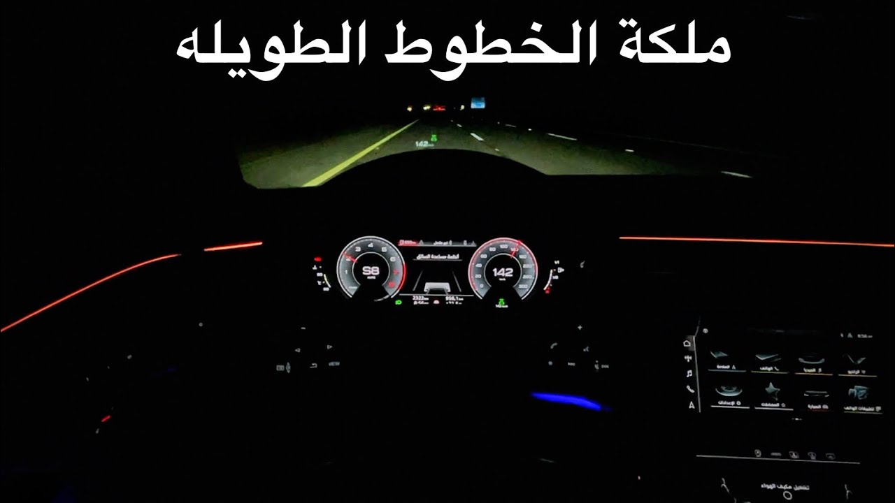 ملكة الخطوط راحه ونعومه ومتعه بالقيادة اودي A8L 2022 الانيقه