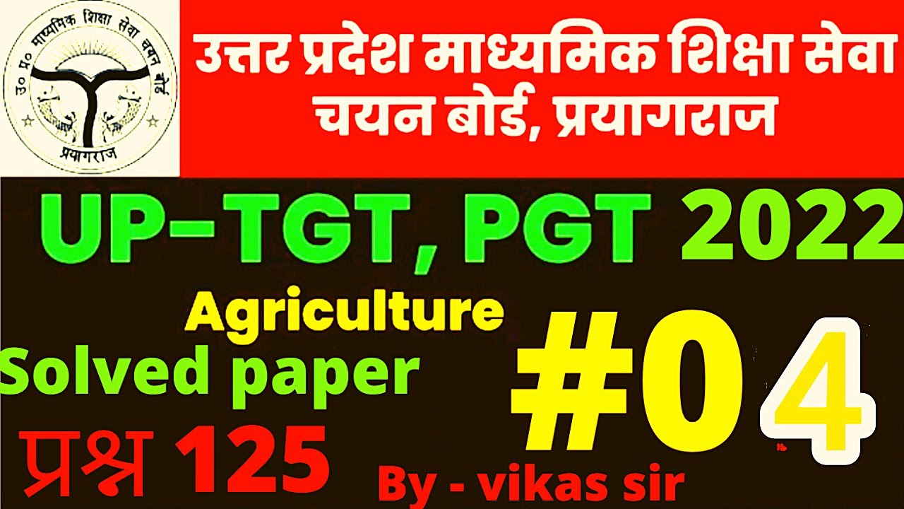 UPSESSB | UP PGT , TGT Agriculture 2022 ||  PGT Agriculture model paper 2011 || pgt Ag solved paper