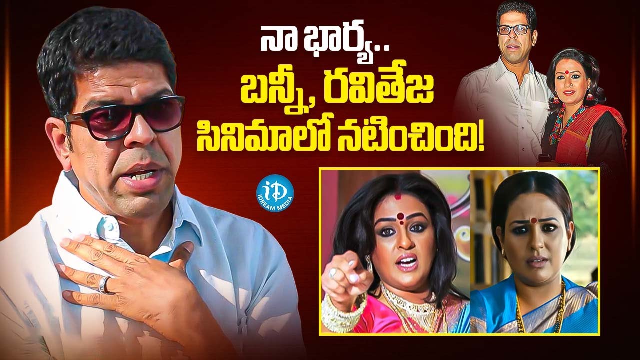 Actor Murali Sharma About His WIfe | Actor Murali Sharma Interview | iDream Chirala
