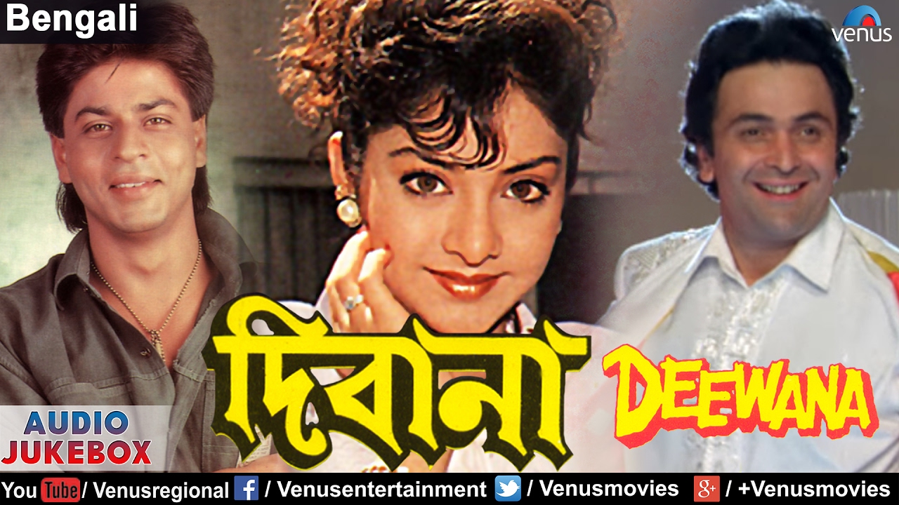 Deewana | Bengali Version | Shahrukh Khan, Rishi Kapoor, Divya Bharti | Jukebox - Bengali Hits