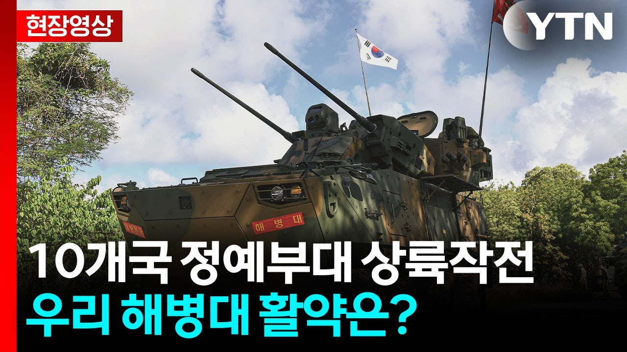 [현장영상+] 전 세계가 전쟁위기!  2026 코브라 골드 연합 훈련 공개 / YTN