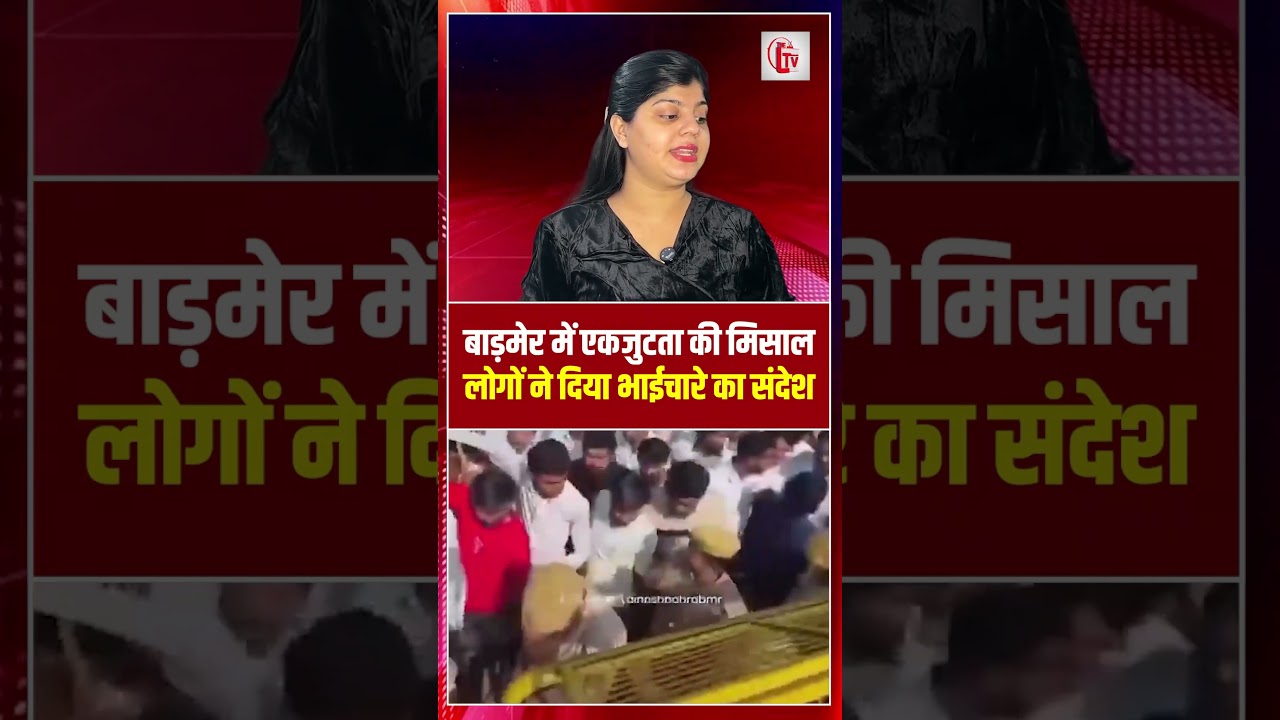 बाड़मेर में एकजुटता की मिसाल, लोगों ने दिया भाईचारे का संदेश | mosque demolition | the live tv
