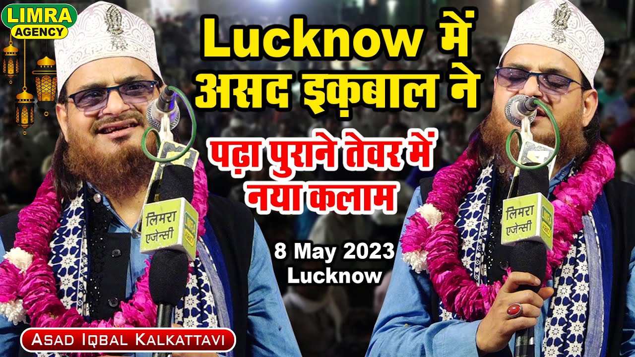 Asad Iqbal Kalkattavi-पुराने तेवर में नया कलाम-8 May 2023-Kabad Mandi Lucknow-Limra Agency