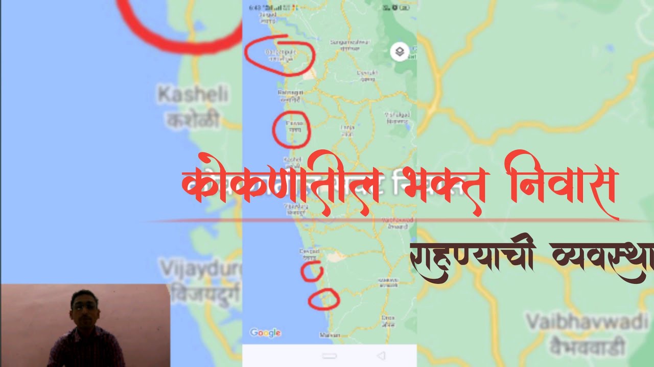 कोकणातील भक्त निवास | Bhact Niwas in Kokan 300₹ to 700₹