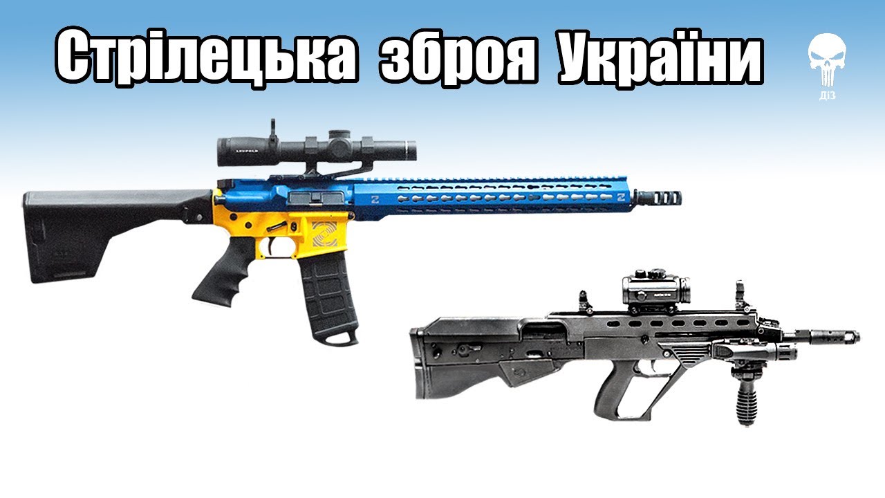 Топ 10 зразків стрілецької зброї виробництва України