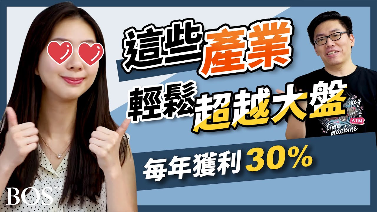 不用再選股？ 這3支ETF輕鬆打敗大盤！  ｜產業型ETF |