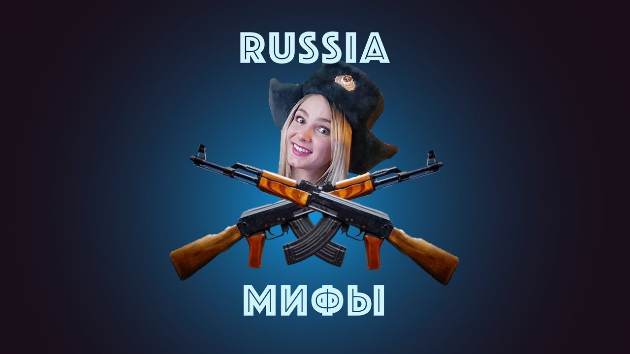 Myths about Russia!