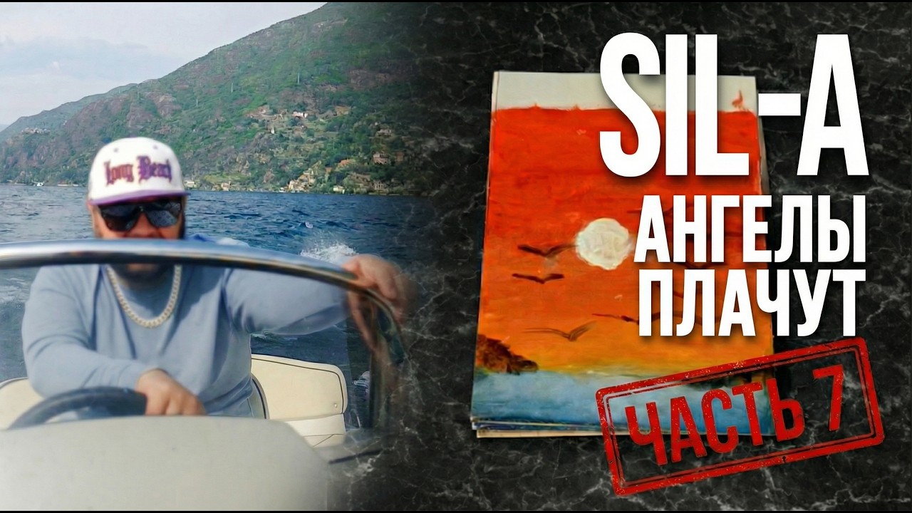 SIL-A – Angels Crying (ft. Green Baker) prod. by Heatmaker | Lyrics Video