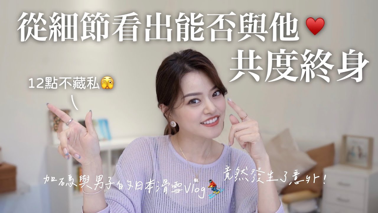 該放棄嗎？12細節判斷他是否值得走下去！全中就可以託付終身？加碼：男友在我受傷時的反應把我惹哭了🥺