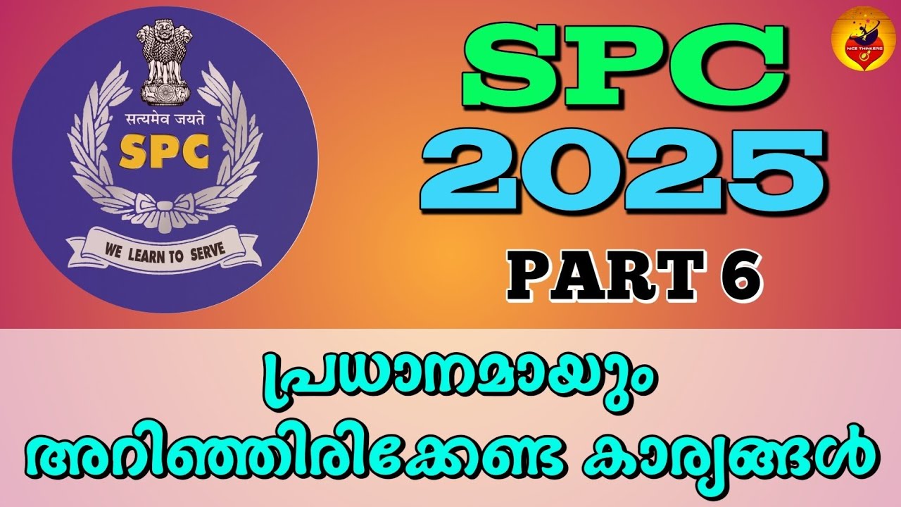 SPC QUIZ GK 2025 | SPC ക്വിസ് 2025 | part - 5 |S P C Exam Questions and Answers | NICE THINKERS