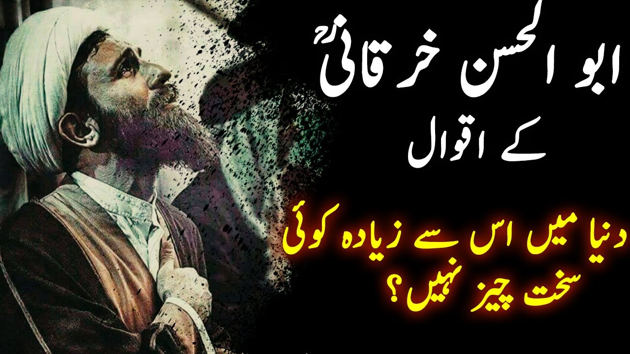 Hazrat Abu Al-Hasan Kharkani K Aqwal | Bright Quotes Of Al Hassan Kharkani