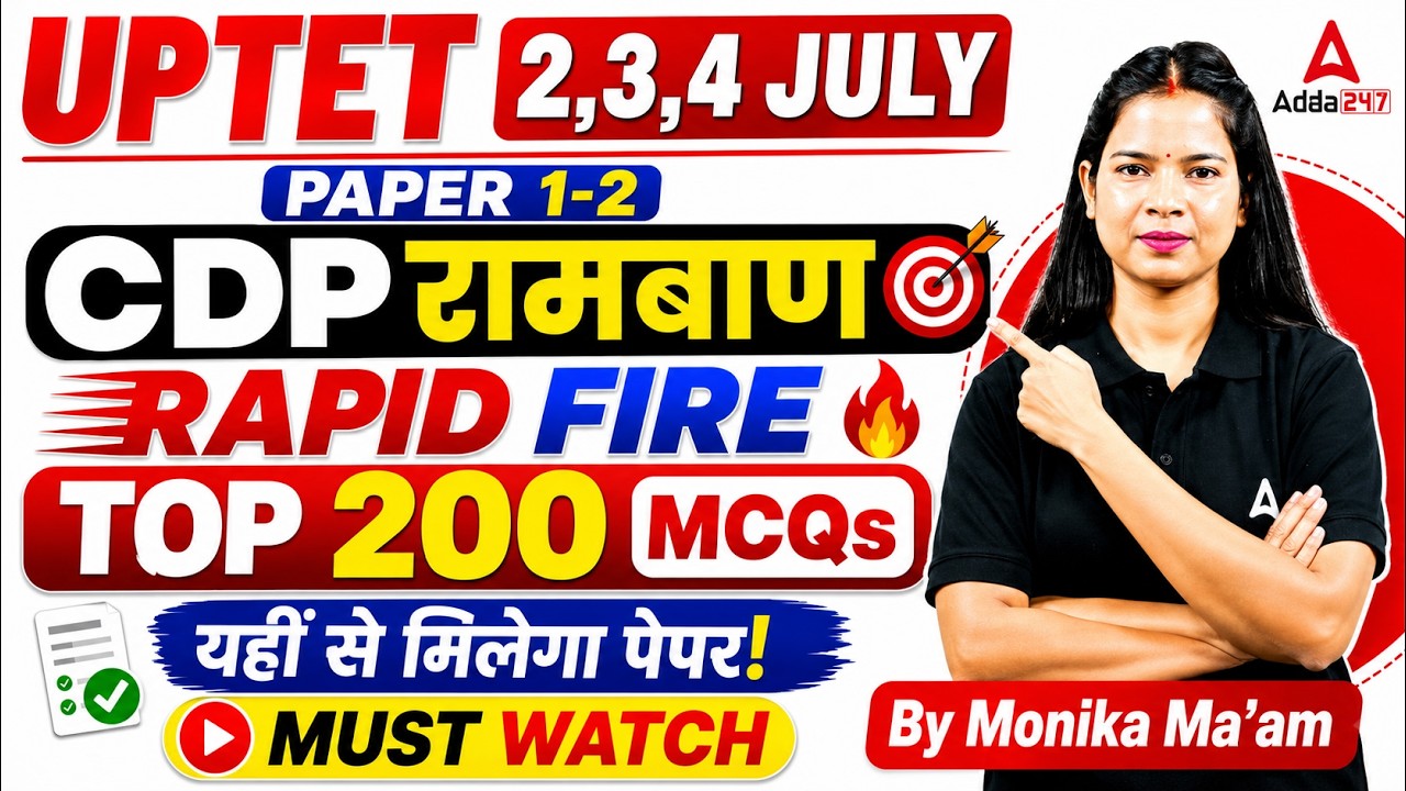 UPTET CDP Marathon | UPTET CDP Top 200 MCQ | UPTET CDP Paper 2 By Monika Mam