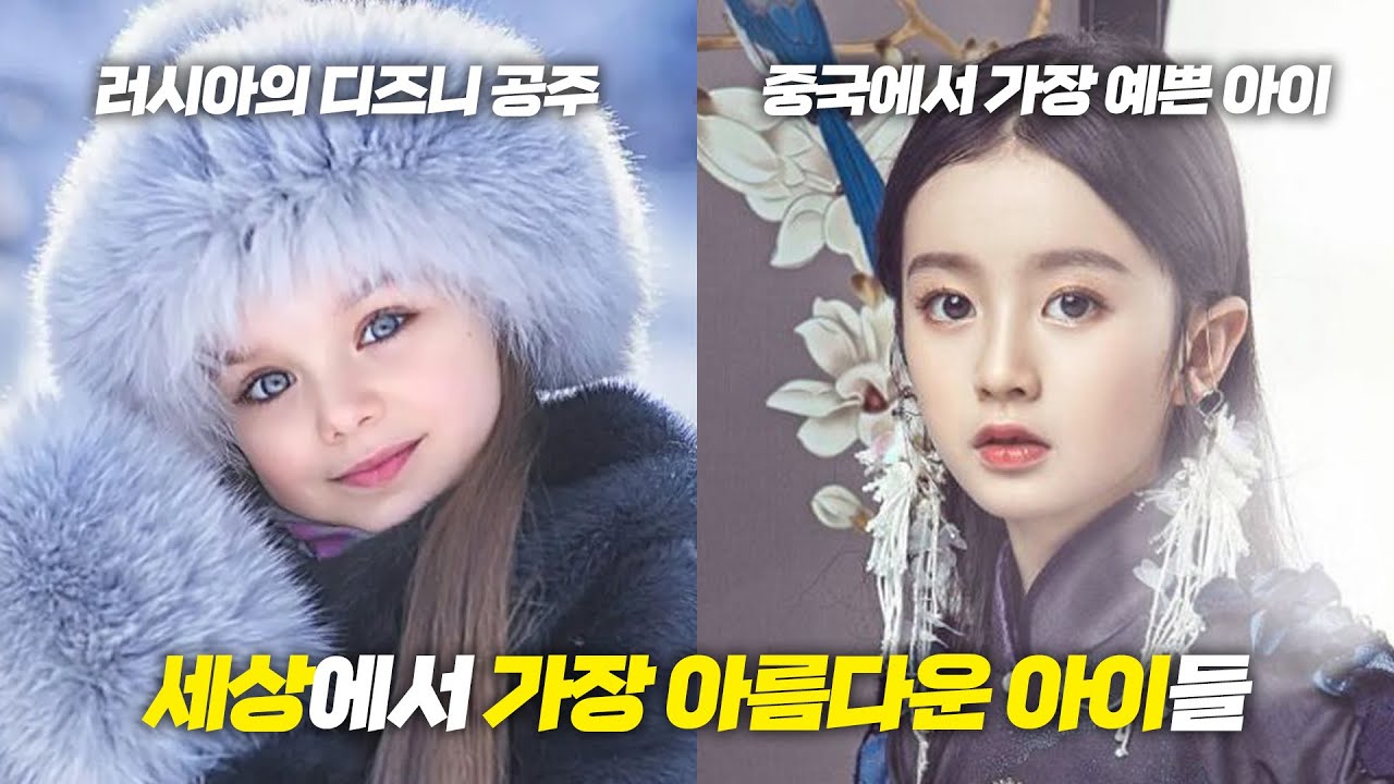 세계에서 가장 아름다운 아이들 !!
