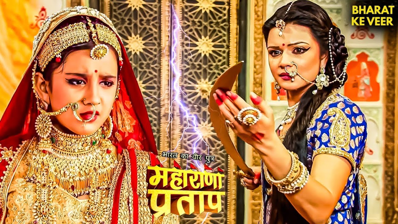 क्या खुशियों पर भारी पड़ेगी भाटियानी की साज़िश? | Mahrana Pratap | History 