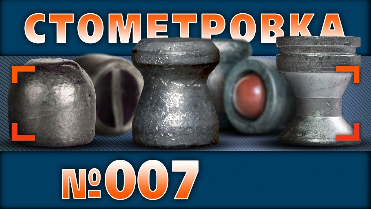 СТОМЕТРОВКА №007. Le (Ли),  Lyman (Лайман), Диаболо-ЭКО, «Шершень». Короткобои, но с потенциалом.