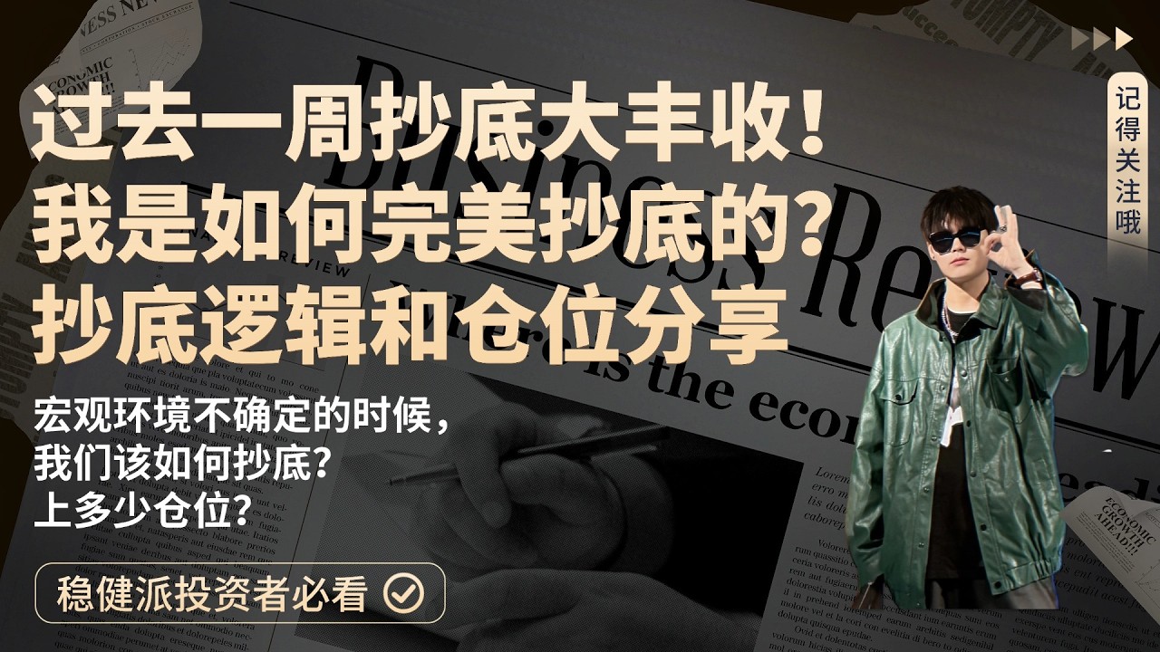 过去一周完美抄底大赚！我是如何上仓位抄底$ORCL和$MSFT的？$IREN $OPEN $OKLO $USAR $SMR $RGTI $INTC $AAOI $FSLY $DKNG $IONQ$MP