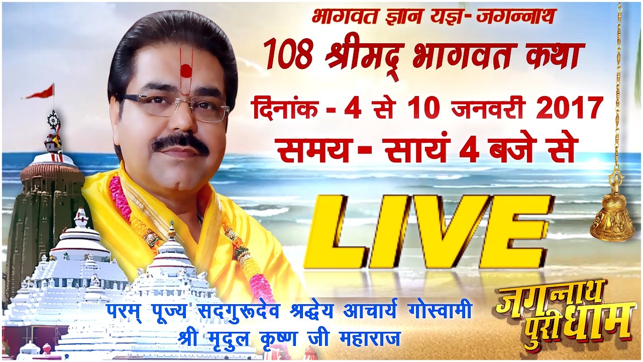 LIVE - Shrimad Bhagwat Katha