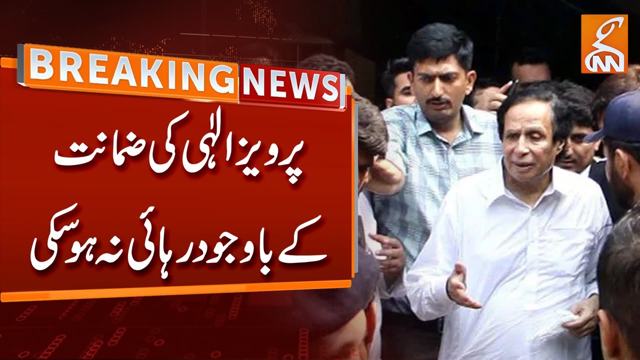Breaking News | Chaudhry Pervez Elahi Bail Accepted But Could Not Release from Jail | GNN
