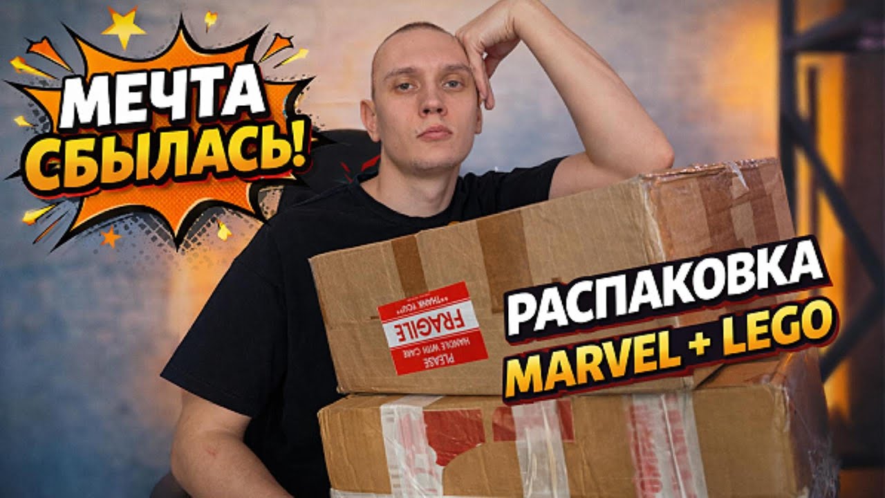 Мечта 2015 года - Распаковка