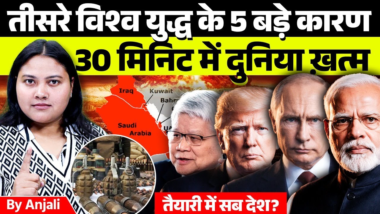 5 Biggest Threats That Could Trigger World War 3 | Anjali mam