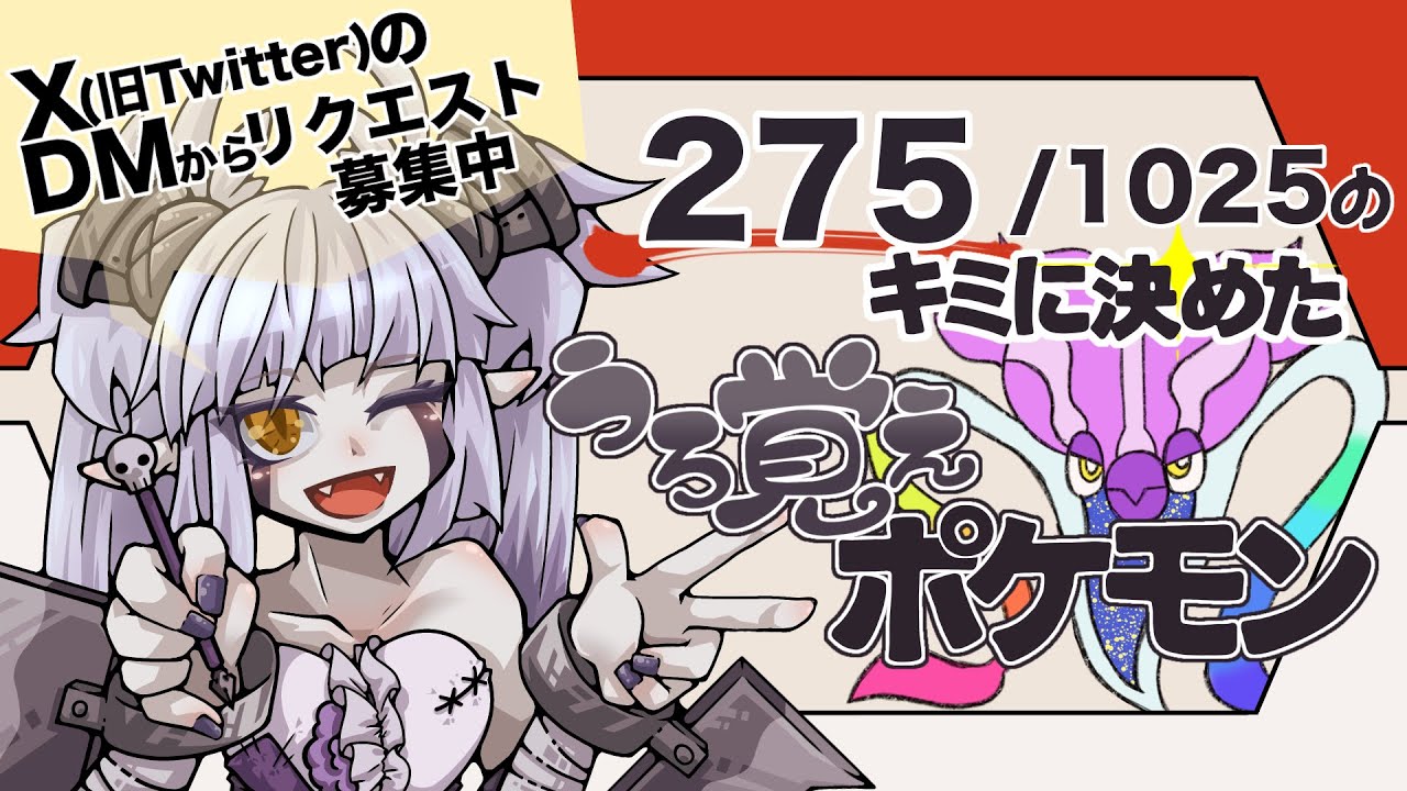 【ポケモン】うろ覚えでポケモンを描く Part.41【おえかき】