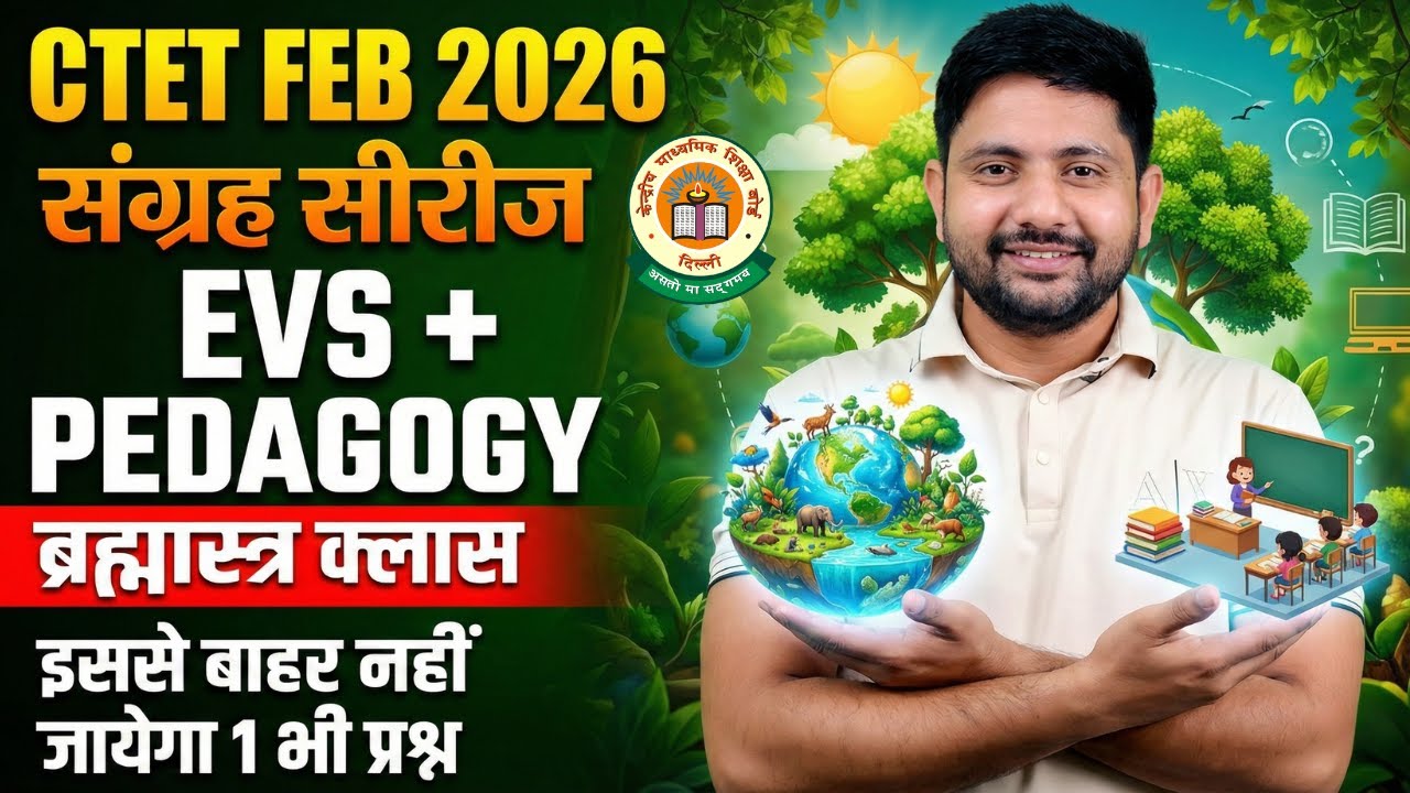 CTET FEB 2026 EVS | CTET EVS Pedagogy Marathon, संग्रह सीरीज़, CTET EVS By Ankit Sir