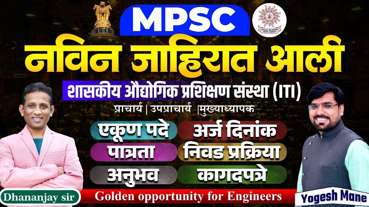 MPSC ITI Principal Recruitment 2025 | Notification Out | Principal, Vice Principal Vacancy | Details