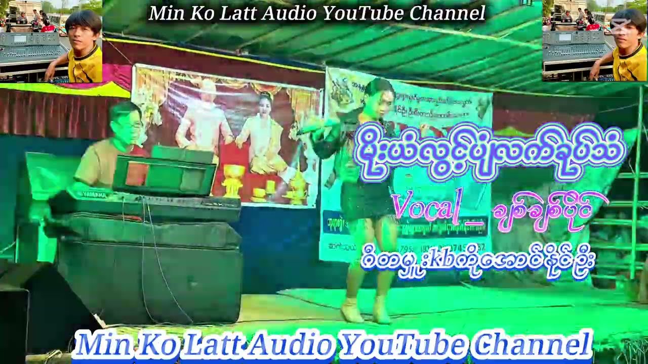 မိုးယံလွင့်ပျံလက်ခုပ်သံ(live record) Vocal - ချစ်ချစ်ပိုင်