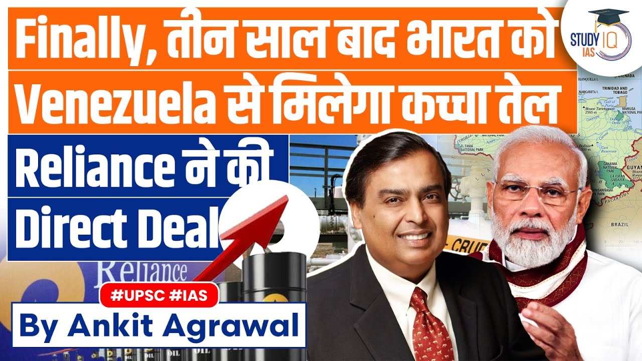 India Resumes Imports of Venezuelan Oil | Reliance Seeks Direct Deal | UPSC Mains
