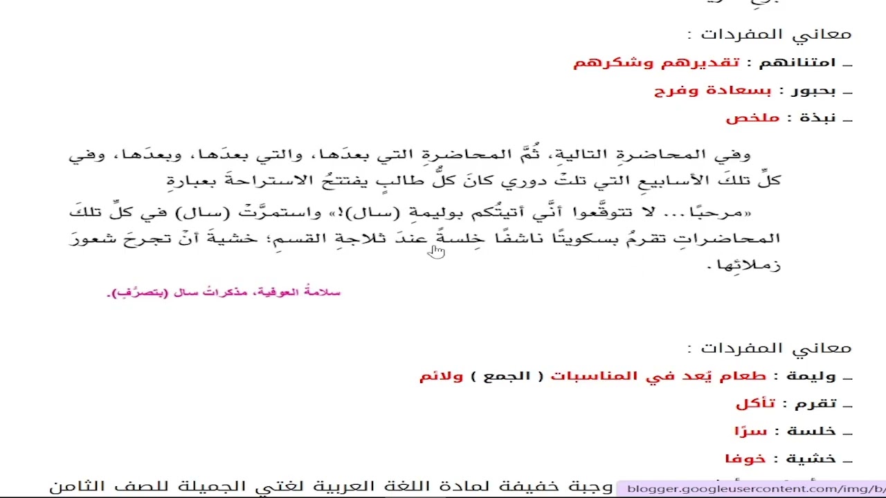 حل أسئلة و شرح وجبة خفيفة كتاب اللغة العربية الصف الثامن المنهاج العماني
