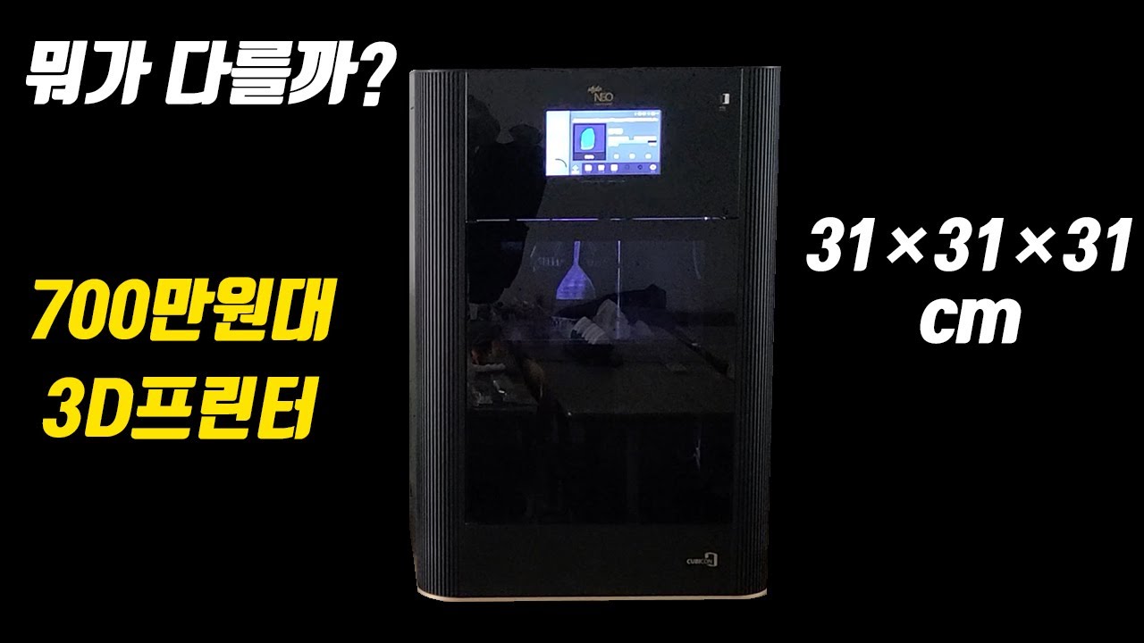 초대형 3D프린터 | 큐비콘 네오 A31C