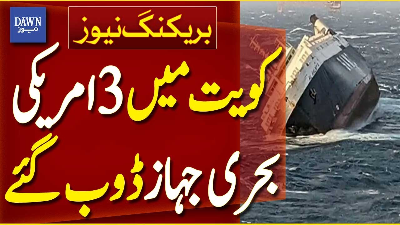 3 US Naval Ships Sink in Kuwait | Military Disaster | Breaking News | Dawn News