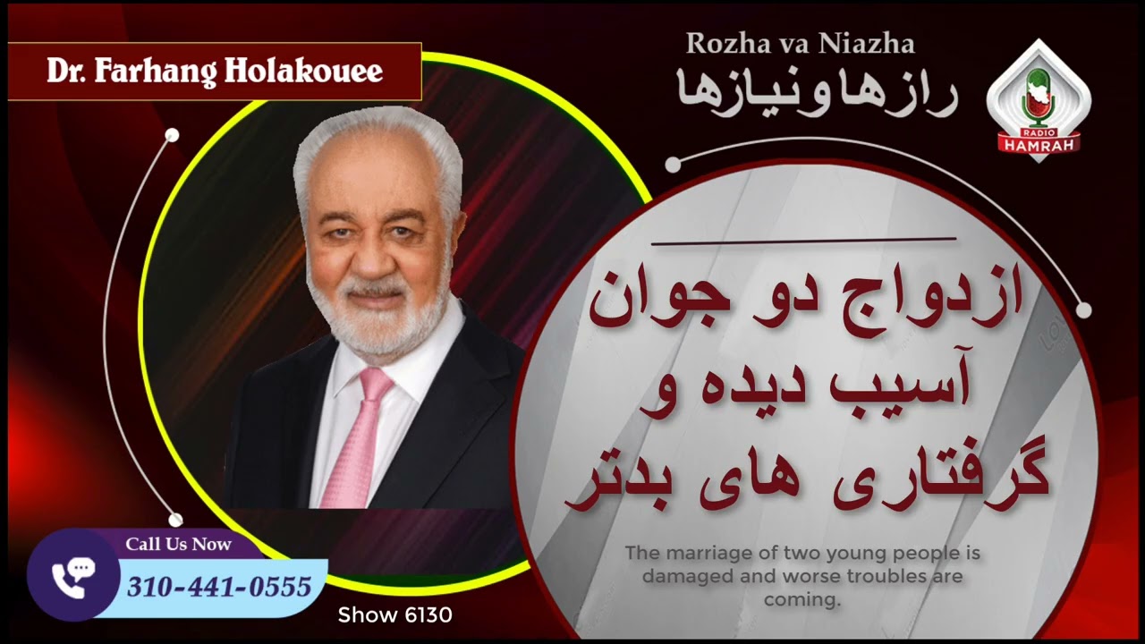 Show 6130 ازدواج دو جوان آسیب دیده و گرفتاری های بدتر