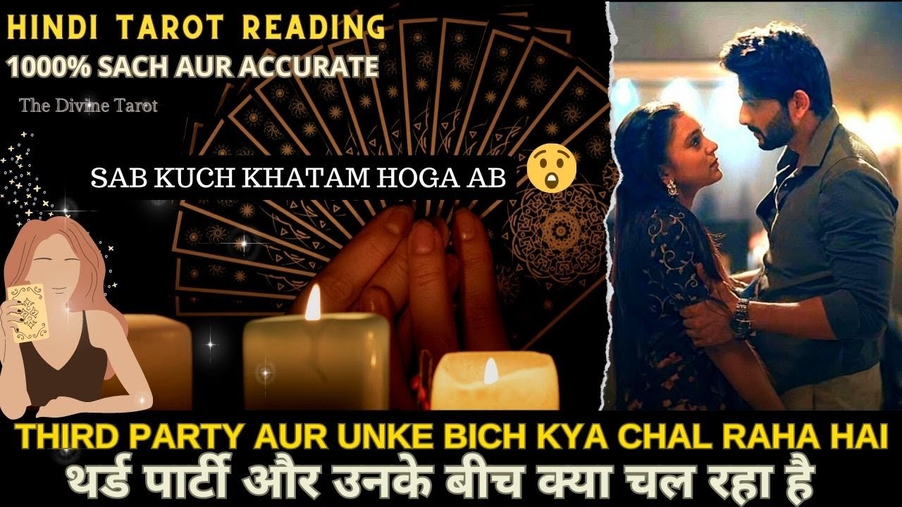 ❤️THIRD PARTY AUR UNKE BICH KYA CHAL RAHA HAI | HIS CURRENT FEELINGS | HINDI TAROT READING ❤️