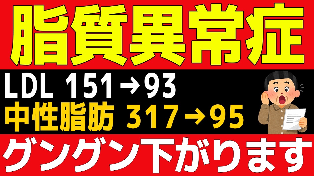 【50代60代必見】コレステロール・中性脂肪をぐんぐん下げる方法を紹介（脂質異常症/コレステロール/中性脂肪）
