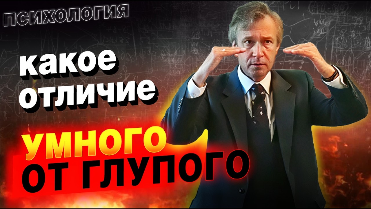 Научное описание глупого человека: поймут не все